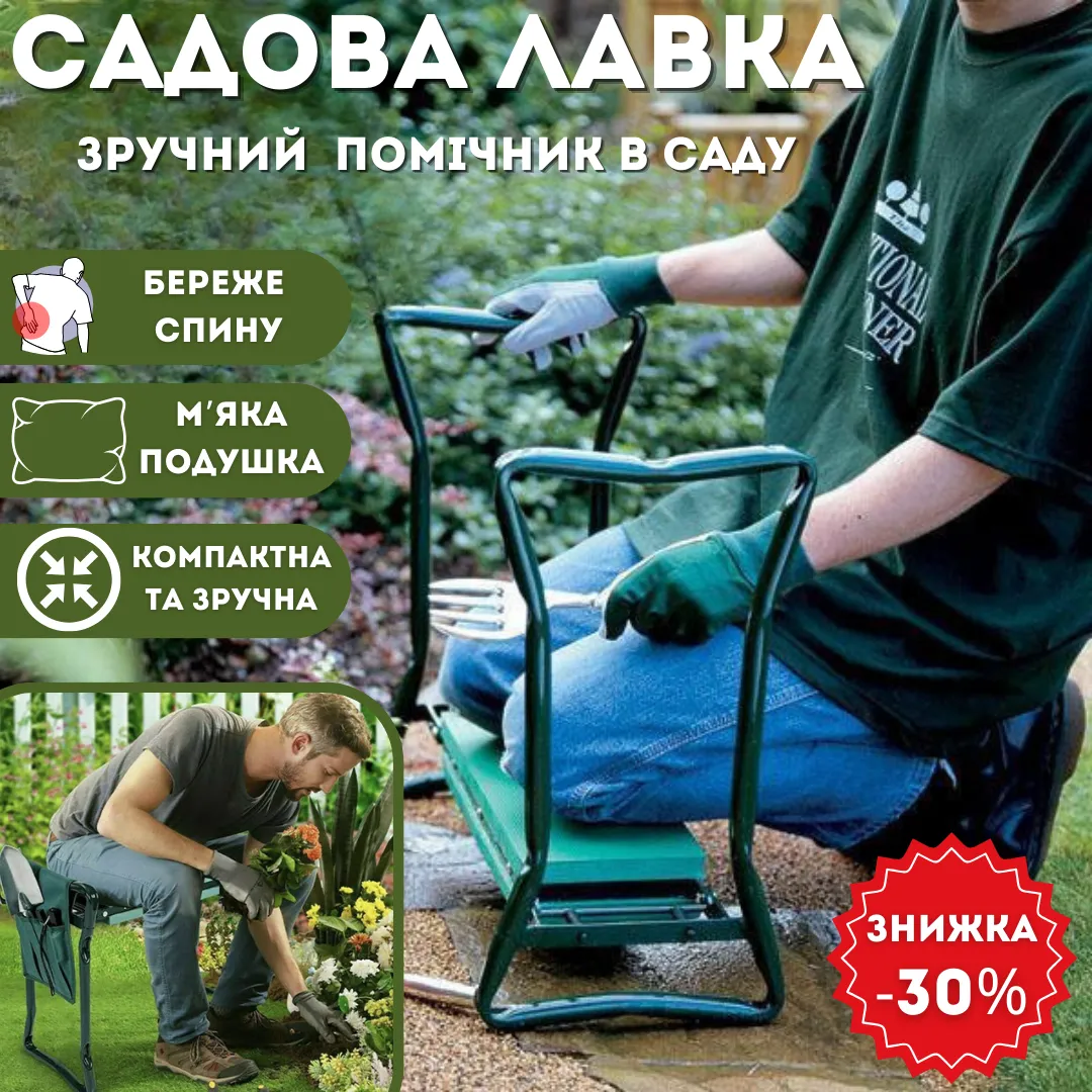 Садовий табурет 2 в 1